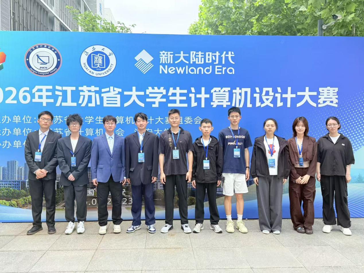 我院学子在“新大陆杯”2026年江苏省大学生计算机设计大赛荣获佳绩