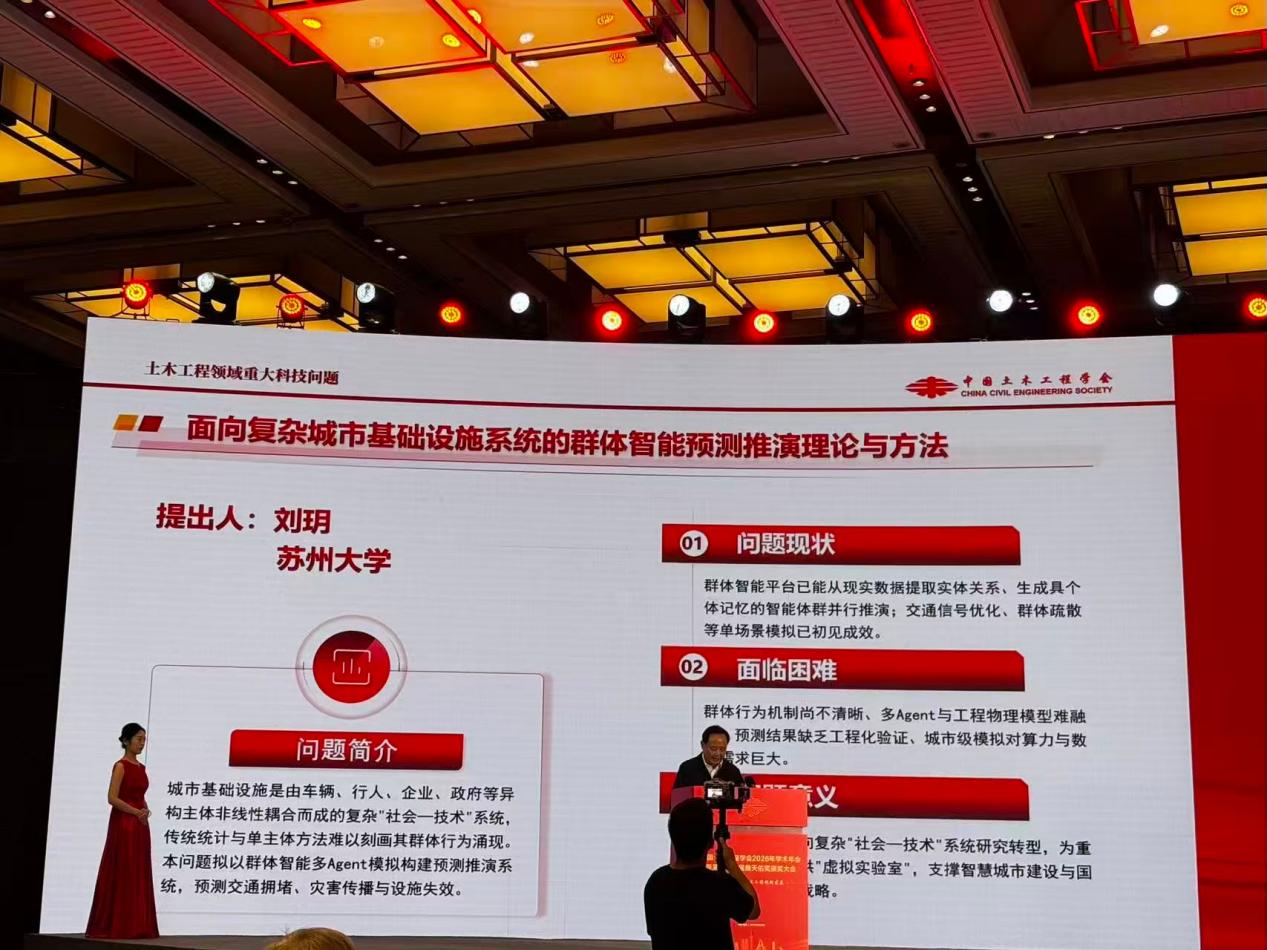 我院刘玥教授提出的科技问题入选中国土木工程学会2026年度重大科技问题