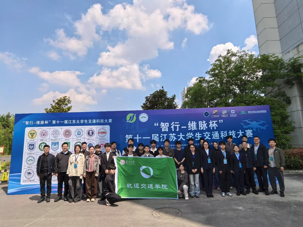 我院学子在第十一届江苏大学生交通科技大赛荣获佳绩