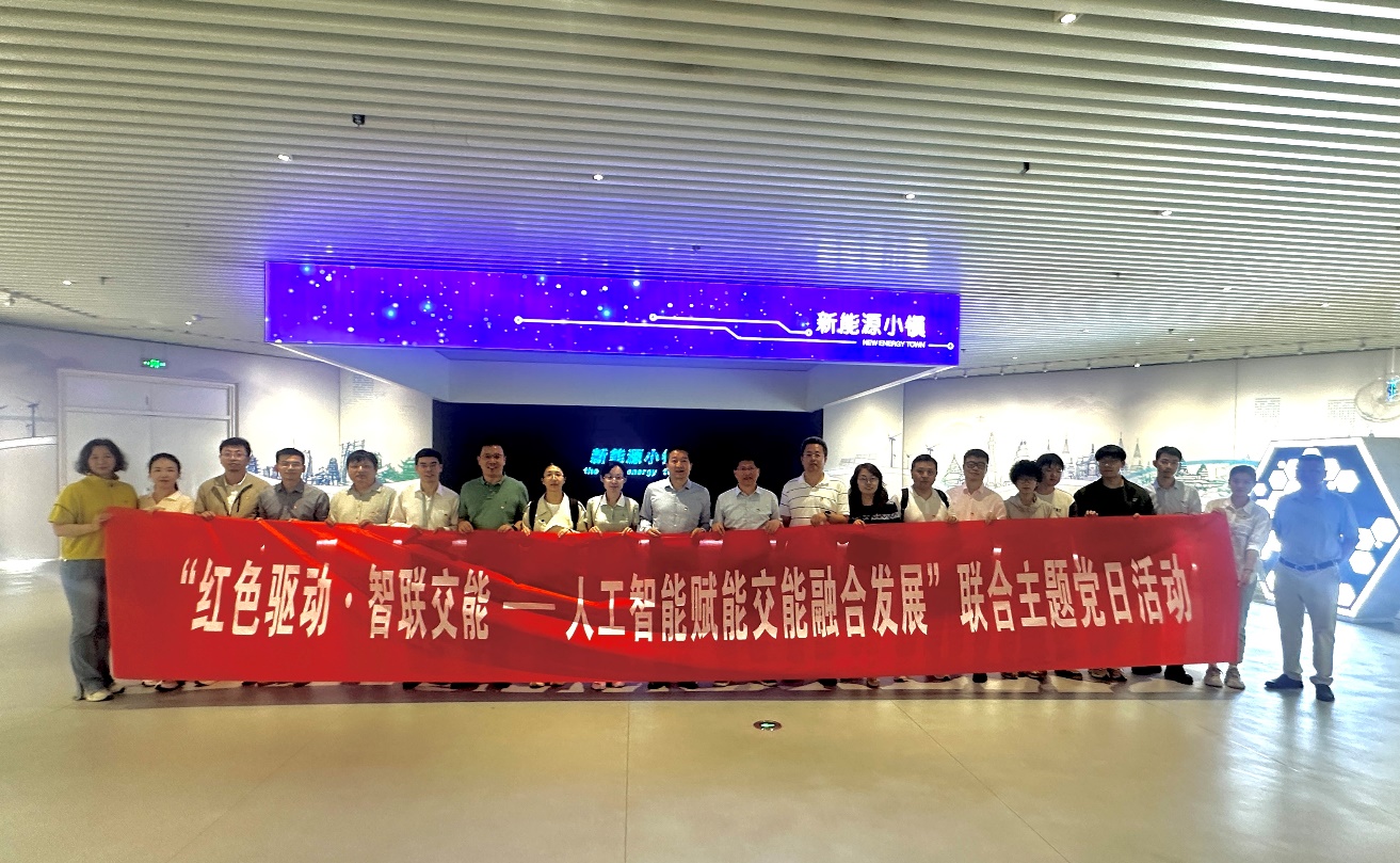红色驱动·智联交能——苏州大学轨道交通学院教工与学生党支部赴苏州同里综合能源服务中心开展党建共建活动